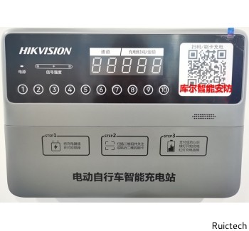 海康威視電瓶車充電樁