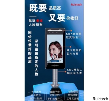 人臉識別一體機