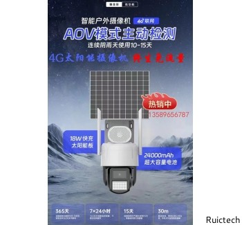 4G免流量太陽能一體攝像機(jī)