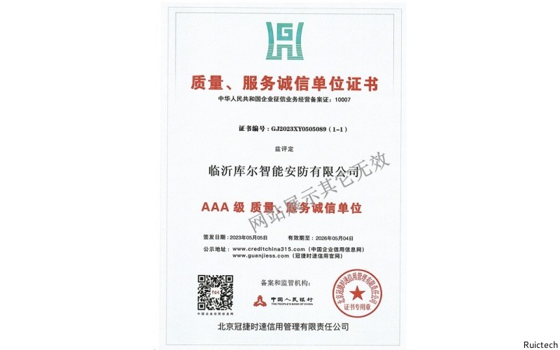 質(zhì)量、服務(wù)誠(chéng)信單位